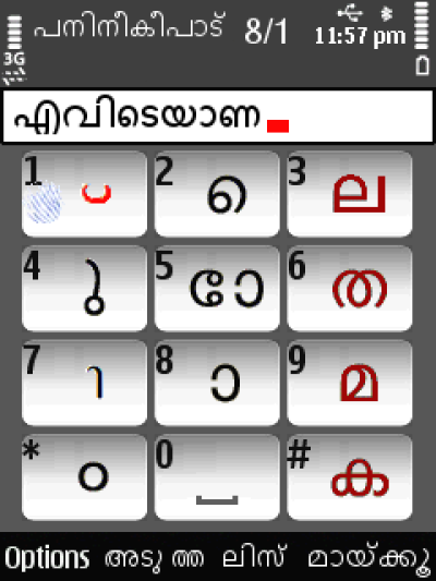 malayalam font for android mobile
